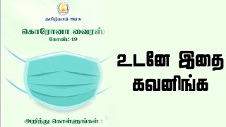 கொரோனா விழிப்புணர்வு கையேடு கொடுக்க ஏற்பாடு | Aadhan Tamil