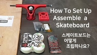 [김준모 TV]skateboard assembly 스케이트보드 어떻게 조립하나요?