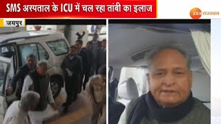 Jaipur : SMS अस्पताल पहुंचे CM गहलोत, SMS अस्पताल के ICU में चल रहा तांबी का इलाज