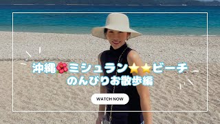 【座間味島】那覇から日帰りで行ける島！座間味島のメインビーチでのんびり過ごしました♡