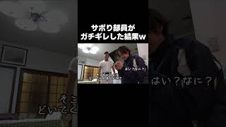 脳筋すぎる後輩 vs サボり部員www【あめんぼぷらす】【切り抜き】＃shorts