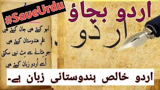 उर्दू हिंदी दोनों सगी बहनें हैं।#SaveUrdu#nazm#urdu | اردو خالص ہندوستانی زبان ہے۔@ZAKStudyPlanet