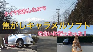 弘前車載動画！タイヤ交換したから四季彩館まで行ってきた！