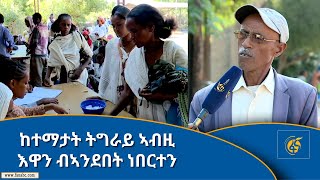 ከተማታት ትግራይ ኣብዚ እዋን ብኣንደበት ነበርተን