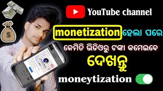 how to moneytization button on YouTube video's (odia) | youtube moneytization  new update 2022