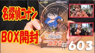 BOX開封『名探偵コナン 神バディファイト アルティメットブースタークロス第1弾』アニメお宝グッズ紹介#603