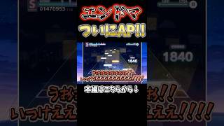 【プロセカ】スーパー筋肉譜面！！Lv.35の物量枠『エンドマークに希望と涙を添えて』All Perfect！！！　#プロセカ　#ゆっくり実況  #shorts