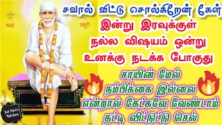 👍சவால் விட்டு சொல்கிறேன்💥கேள் இன்று இரவுக்குள் நல்லவிஷயம் 1 உனக்கு நடக்கபோகுது🙏நம்பிக்கையுடன் கேள்💥🙏