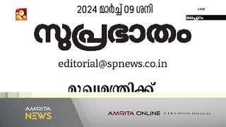 മുഖ്യമന്ത്രിക്കെതിരെ രൂക്ഷമായ വിമർശനവുമായി സമസ്ത മുഖം പത്രം| Amrita News