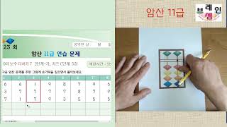 38회차. 7세 및 1~2학년용 주산 기초 –  암산11급 – 22회23회 – 더하기 7의 보수