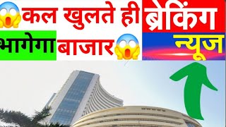 कल खुलते ही भागेगा बाजार अमेरिका से 4 बड़ी खबर | Nifty Bank Nifty Prediction February 17th