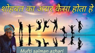 Sohbat ka asar kaisa hota he ।। By mufti salman azhari