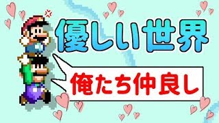 【みんなでクリア】バトルでイライラしているそこの君！！このモードをやろう！【マリオメーカー2】