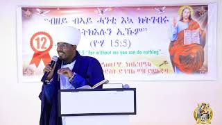 ``ብዘይ ብኣይ ሓንቲ እኳ ክትገብሩ ኣይትኽእሉን ኢኹም\