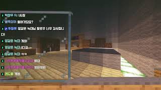 게잼이의 힐링 야생 서버 1일차 (시참)