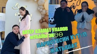 Азамат Уланов жубайы экөө наристесин күтүп жатышат