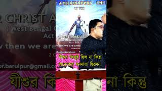 যীশু অনেকের ধন দাতা ছিলেন #shorts #jesuschrist #prayer #bible #PastorPankajBhuinya