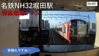 名鉄2022急行一宮行き【堀田退避シーン】