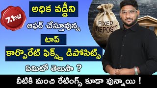 Corporate Fixed Deposits In Telugu - 5 AAA Rated Corporate FDs With Higher Interest Rates | Kowshik