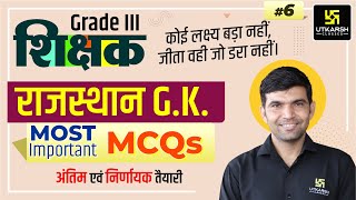 Rajasthan GK #6 | Most Important MCQs | 3rd Grade Teacher Exam | By Narendra Choudhary Sir