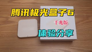 300元档极光盒子6千兆版体验分享 4G+64G配置开机无广告