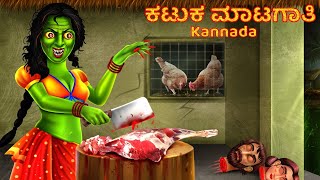 ಕಟುಕ ಮಾಟಗಾತಿ | Kannada Pishachini | Kannada Stories | Kannada Horror Stories | Moral Stories Kannada