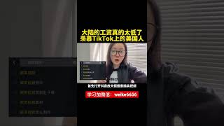 #网络赚钱 #网赚项目 #tiktok