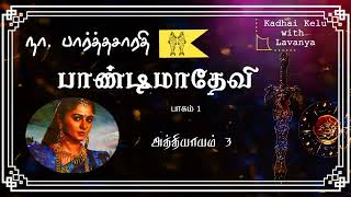 Pandimadevi || Part I || Ch3 || பாண்டிமாதேவி || பாகம் 1 || அத்தியாயம் 3