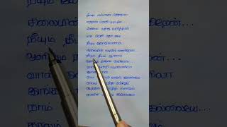 Neeyum Ennai Pirinthal 🫂 Un Per Solla Aasai thaan🖤Song lyrics | Minsarakanna Movie | #shorts