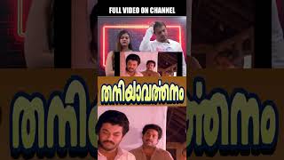 Thaniyavarthanam Climax Scene Reaction