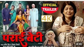 #parai Beti || parai Beti #bhojpuri movie 2025 || smriti Sinha || #anita Rawat || #full story Review