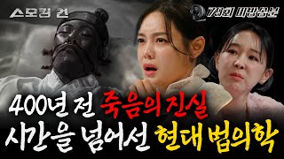 [스모킹건2] “온 몸이 검은빛” 독살? 갑작스러운 사망의 진실(미방송본)