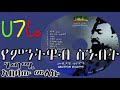 የምንትዋብ ስንብት ለመይሳው ካሳ