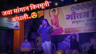 Jawa Mangan Kirsuni Bandali | Sajan Bendre | Vishal Chavan