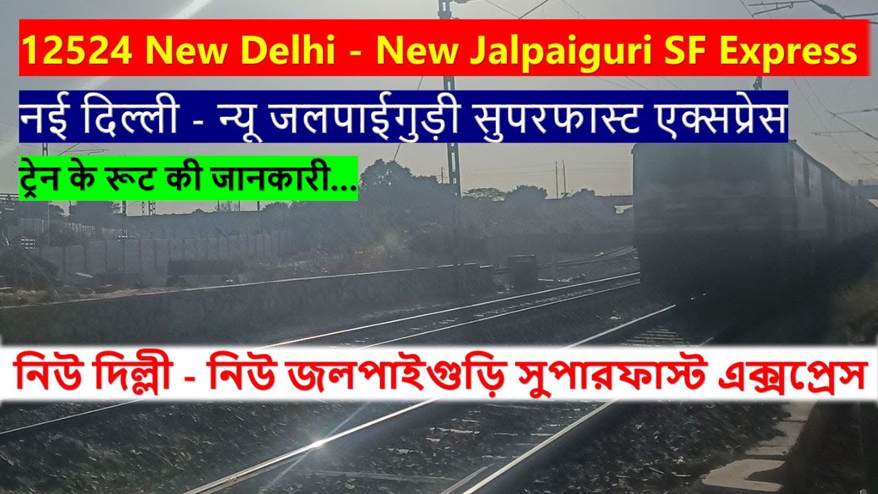 12524 New Delhi - New Jalpaiguri Express, Train 12524 NDLS-NJP नई ...