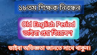 18th NTRCA || Old English Period থেকে যত প্রশ্ন ||