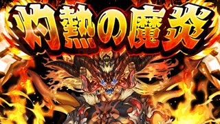 【ドラエグ】1回無料　灼熱の魔炎ガチャ！こんなはずじゃなかったのにwww