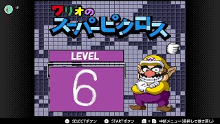 【ワリオのスーパーピクロス】LEVEL6（A～L）