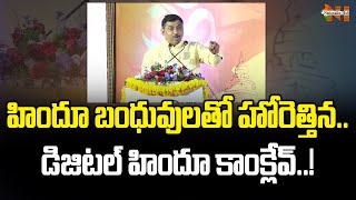 BJP Leader Muralidhar Rao Speech In Bharat Niti Digital Hindu Conclave | Hinduism | Nationalist Hub