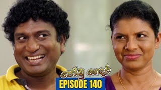 Jodu Gedara | Episode 140 - (2024-01-12)