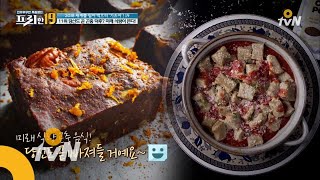 free19 우리의 미래 식량은 곤충? 괜찮을까? 180130 EP.90