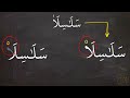 how to deal with the seven alifs in the qur an properly arabic101