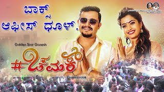 First Day First Show Chamak Kannada Movie Review | Chamak Movie Review | SIRI MOBILE TV