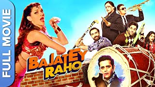 बजाते रहो | फुल कॉमेडी मूवी | Bajatey Raho | Hindi Comedy Movie | Tusshar Kapoor, Vinay Pathak