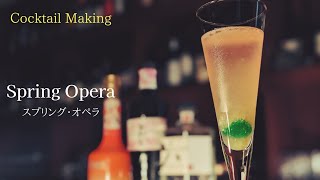 【スプリング・オペラ】Spring Opera