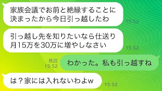 10年間毎月15万円の仕送りをしていた私を残して家族全員が引っ越した母。「仕送りを増やせば住所を教えるよ」と言われ、怒った私は仕送りを止めて自分も引っ越した結果www【スカッとする話】