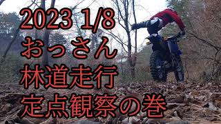 [1/8 YAMAHA TT250R 4GY 町内林道走行定点観察]元気一杯町内林道迷走して来ました!動画で確認すると乗り始めの初心者🔰、なんだがうるせーマフラーだないってなりましたの巻