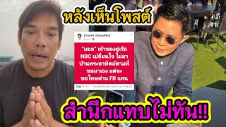 หลังเห็นโพสต์อาจารย์ปานเทพแล้ว‼️Ep.2ผมขอโพสต์คลิปนี้เป็นคลิปสุดท้าย⁉️#คดีแตงโมล่าสุด