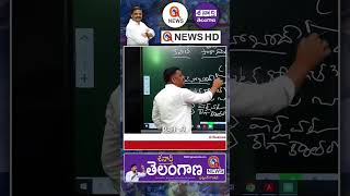 కేసీఆర్ మెడకు మోయినాబాద్ కేసు #teenmarmallanna #qnews #bjp #brsparty #kcr #shorts