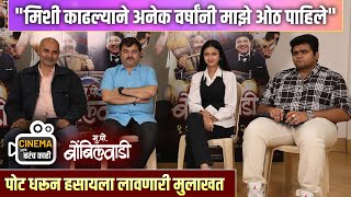 Cinema आणि बरंच काही ft. Team Mukkam Post Bombilvadi | Prashant Damle | Ritika Shrotri